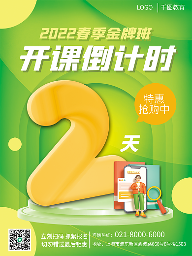 教育培训特惠抢购中系列海报