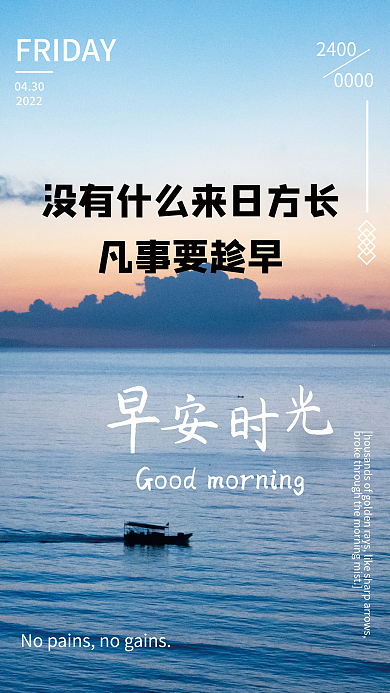 早安时光凡事要趁早2400摄影图海报
