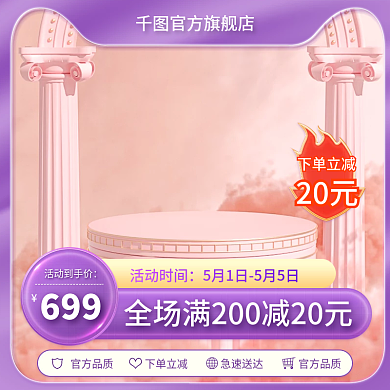 电商小清新下单立减20元儿童玩具主图直通车促销