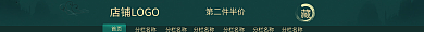 淘宝湖南首页分栏名称黑茶店招