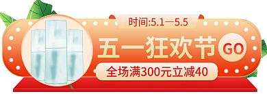 狂欢节电商五一狂欢节GO悬浮胶囊入口图