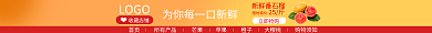 暖色红色LOGO收藏店铺绿叶生鲜水果首页店招