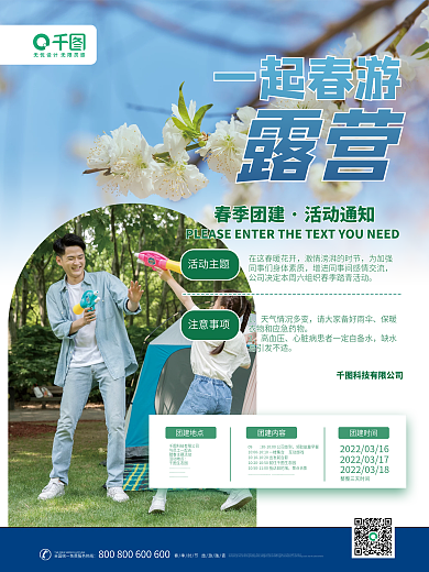 简约创意一起春游露营踏青赏花海报