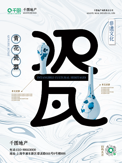 艺术场馆地产非遗文化海报