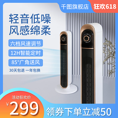 618夏季家电促销风扇塔扇空调电商主图