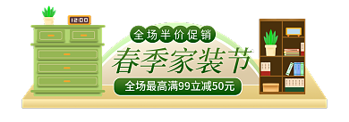 简约大气春季家装节家装节胶囊钻展banner