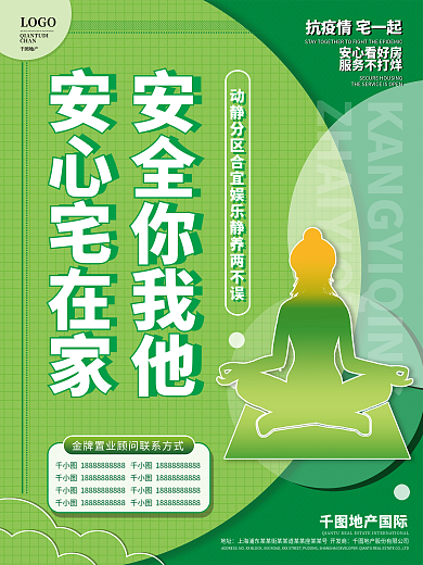 疫情防疫地产国际地址看房海报2