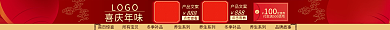 淘宝店招LOGO喜庆年味通用