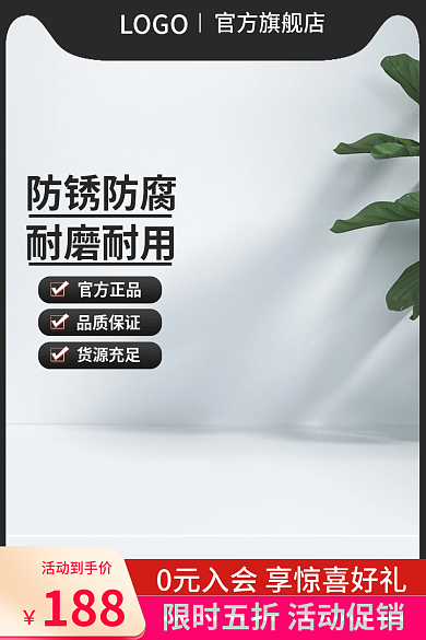 淘宝1688品质保证官方正品用品家居日用促销主图