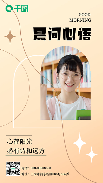 简约清新晨间心语GOOD海报