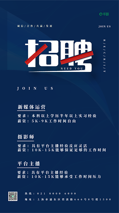 蓝色招聘热线地址商务风海报