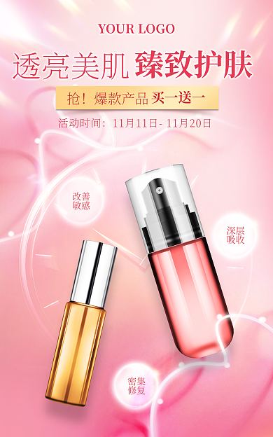 渐变美妆透亮美肌臻致护肤清新海报banner
