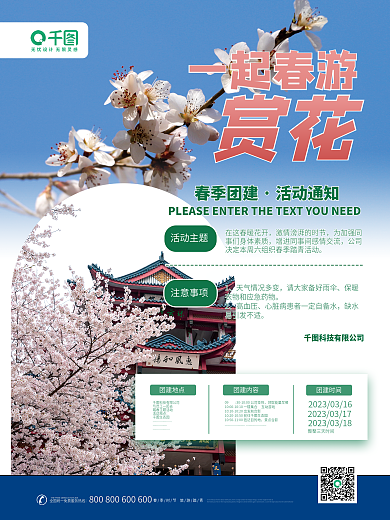创意极简一起春游赏花赏花踏青海报