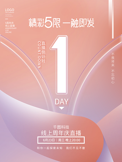 简约企业直播倒计时DAY直播活动倒计时系列海报