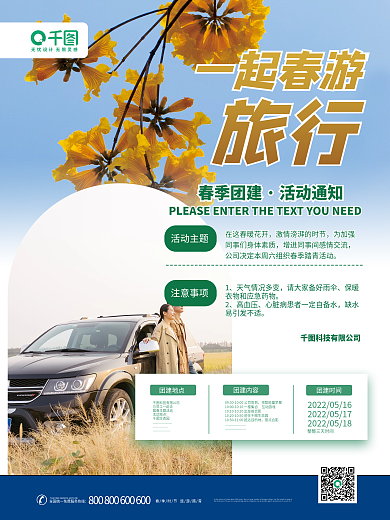 创意极简一起春游旅行旅行赏花踏青海报