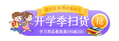 可爱风88开学季扫货胶囊