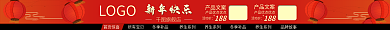 红色喜庆LOGO产品文案店招