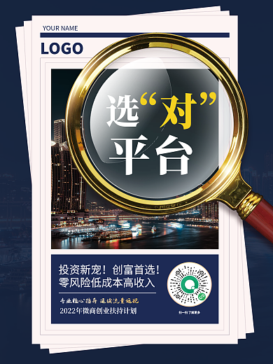 品牌招商平台LOGO加盟招商摄影图系列海报2