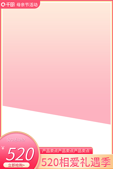 创意简约母亲节活动立即抢购七夕618美妆主图