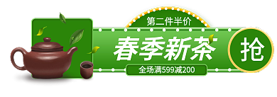 小清新春季第二件半价春季新茶直播入口胶囊
