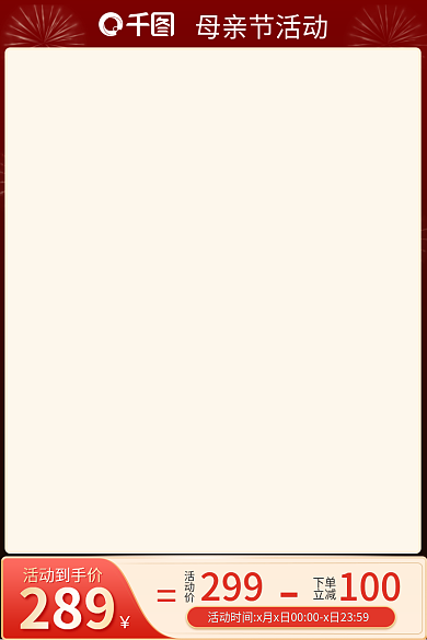 红色喜庆289活动到手价七夕51劳动节美妆主图