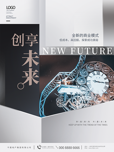 品牌招商未来创享招商造势摄影图系列海报