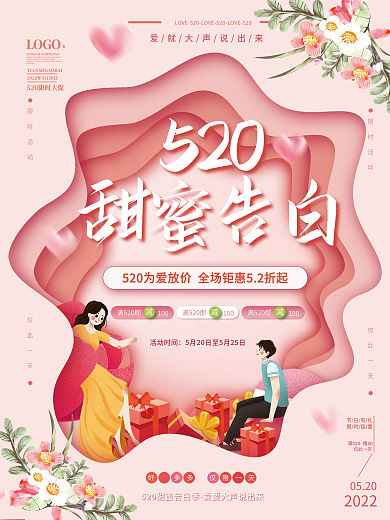 粉色浪漫满520即100商场活动促销海报
