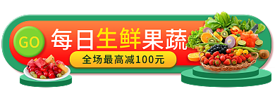 直播绿色食品每日果蔬GO食品蔬果生鲜胶囊图