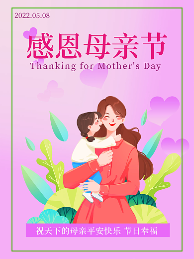 感恩母亲节感恩母亲节文艺海报