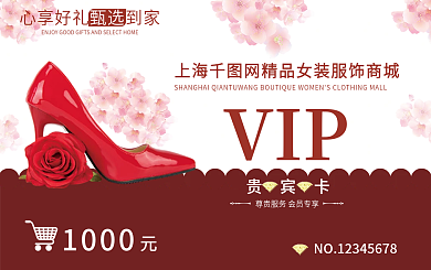 简约红色VIP贵宾卡百货女装服饰充值储值礼品卡