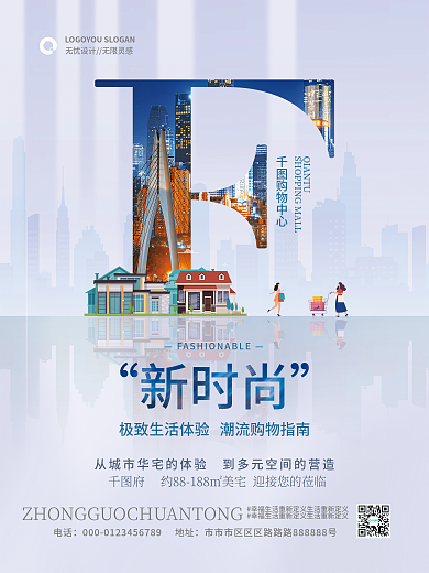 简约地产购物中心电话配套环境特征海报
