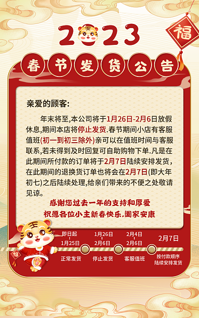喜庆过年见谅亲爱的顾客快递公告海报
