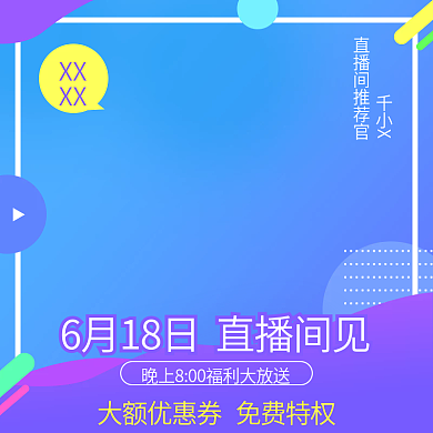 淘宝直播XX主图蓝色简约背景