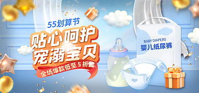母亲亲子婴儿纸尿划算节大促母婴纸尿裤海报