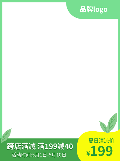绿色电商夏日清凉价199女装活动促销