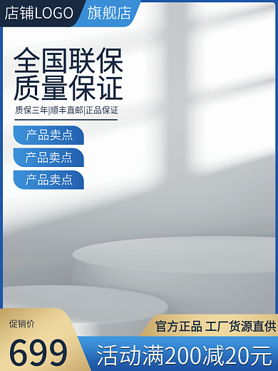 电商蓝色促销价699汽车用品淘宝主图