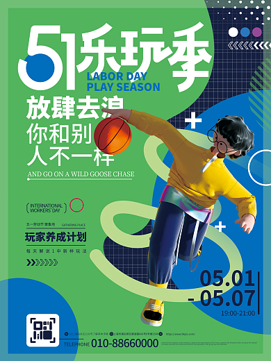 创意3d05010507直播活动宣传促销系列海报