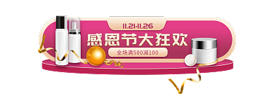 感恩节胶囊