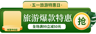 绿色小清新帐篷半价起旅游胶囊入口图