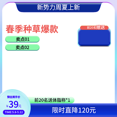新势力周预估到手价前20名主图电商主图