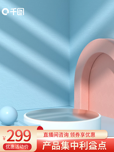 创意立体优惠活动价299家电电器居用品主图背景