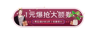 扁平风服饰优惠券胶囊banner
