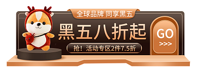 黑色星期五黑金黑五八折起GO入口banner
