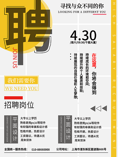 简约清新在这里你将会得到招聘海报