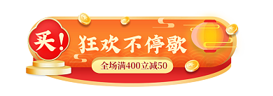 国潮喜庆狂欢不停歇促销胶囊banner