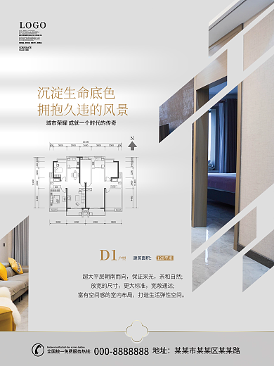 地产宣传地址保证采光价值点海报
