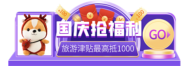 十一国庆节c4dGO100入口banner