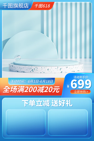 电商蓝色活动到手价699主图直通车大促促销