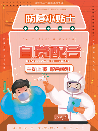 简约风自觉配合防疫小贴士复工防疫小贴士系列宣传海报