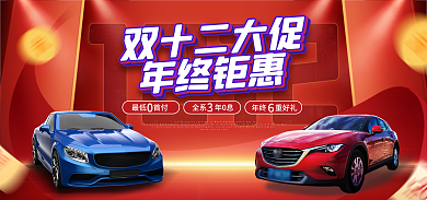 电商双十二双十二大促年终钜惠红色大气海报